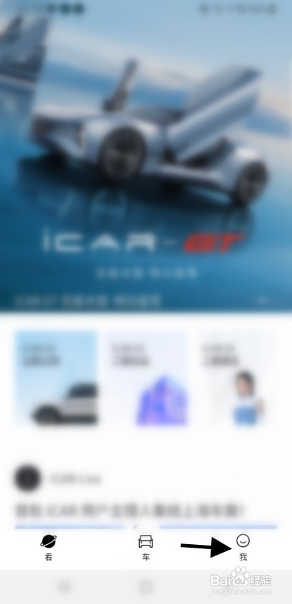 iCAR汽车修改账号昵称如何操作