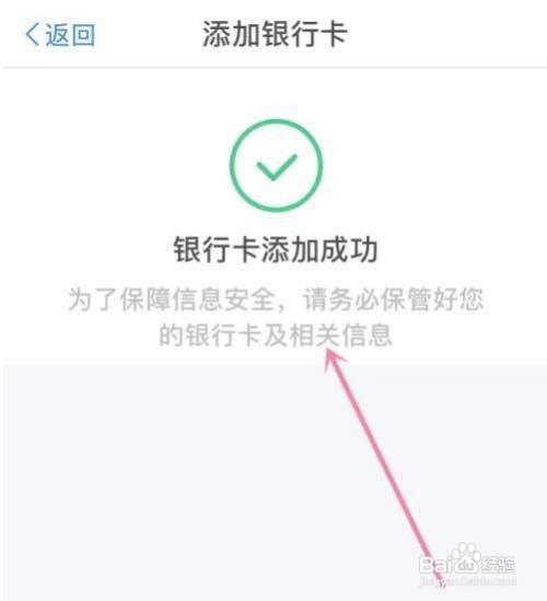个人所得税如何添加银行卡