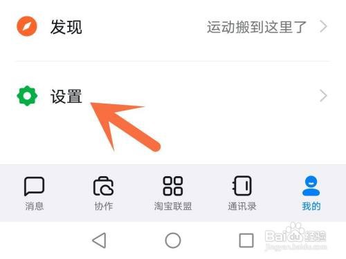手机版钉钉怎么开启横屏模式