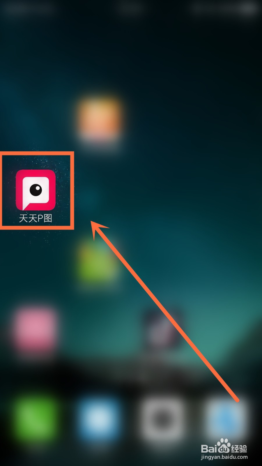 天天P图的照片画质怎么设置为高清