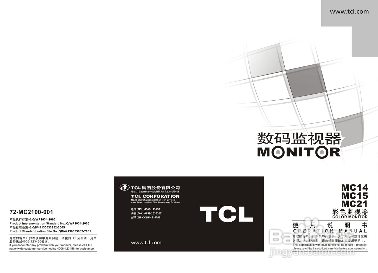 TCL王牌MC14监视器使用说明书