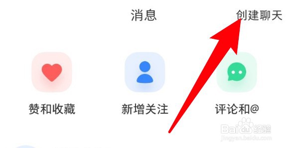 小红书群聊在哪里创建？