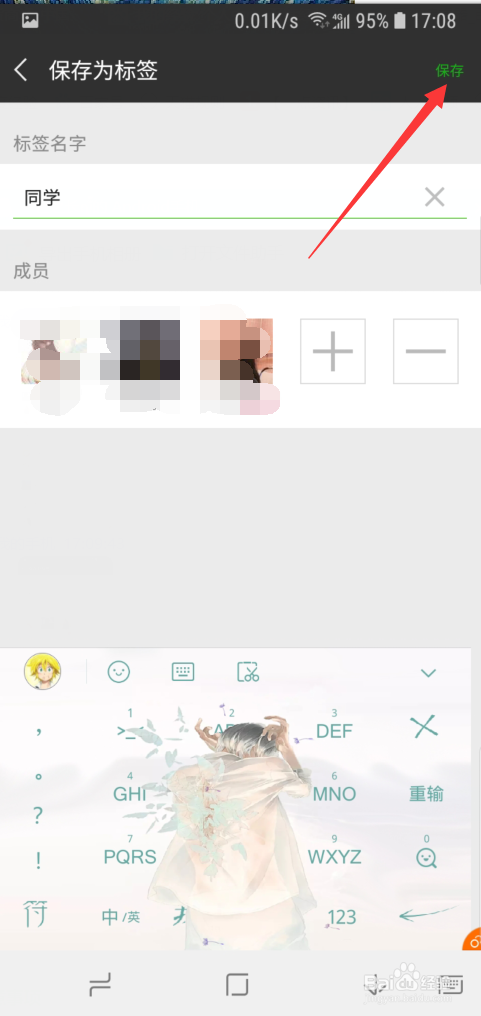 微信怎样分组,如何给微信好友添加标签。