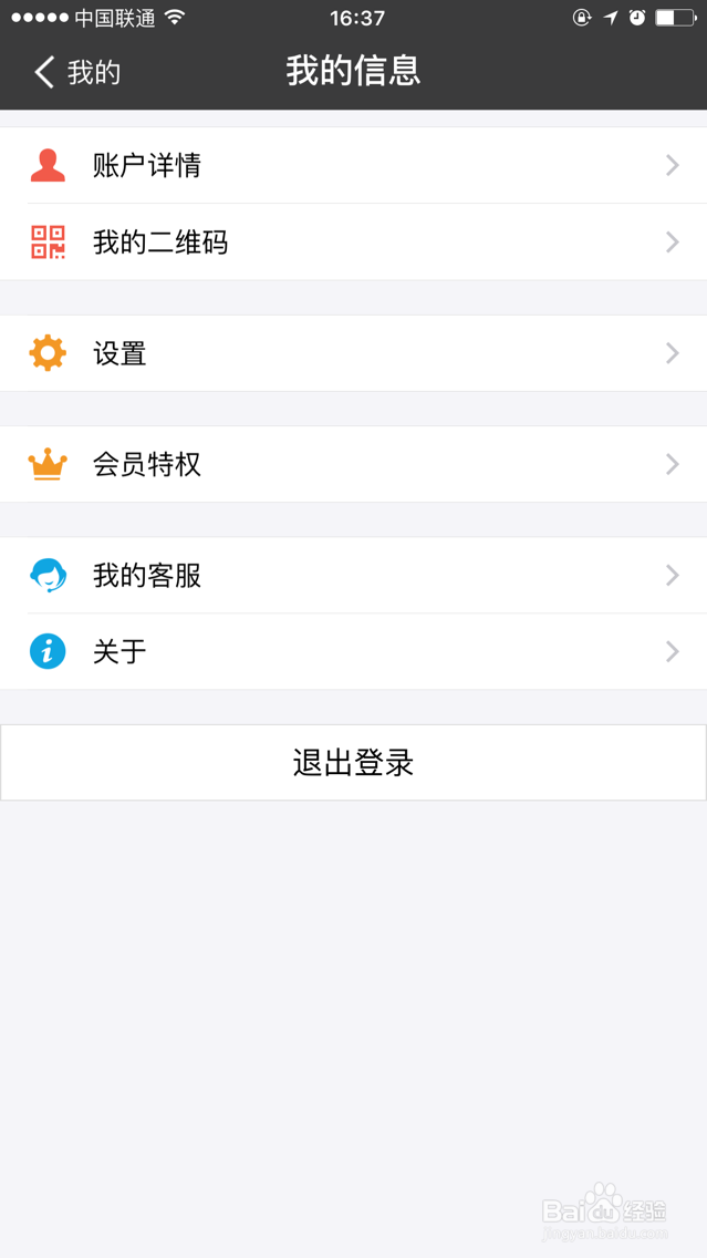 优步如何解绑支付宝