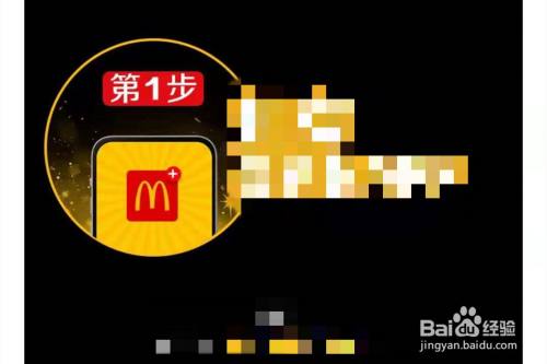 麦当劳免费麦旋风怎么领