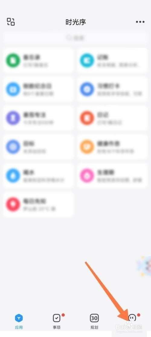 时光序如何添加目标