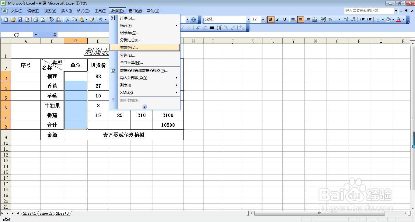 给excel工作表输入计量单位
