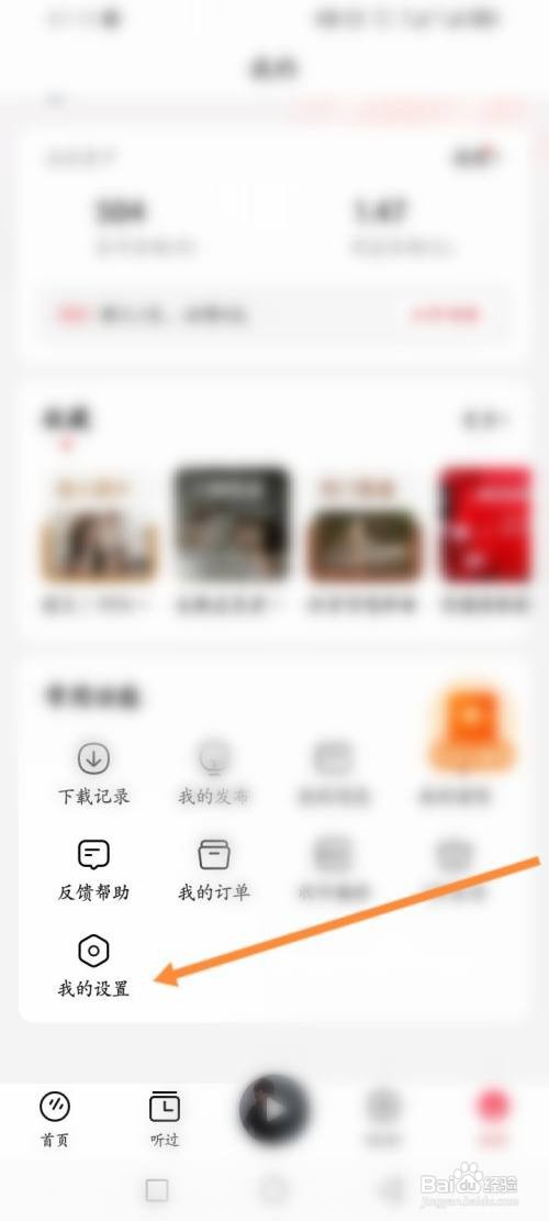 如何使用番茄畅听音乐版APP解绑银行卡？