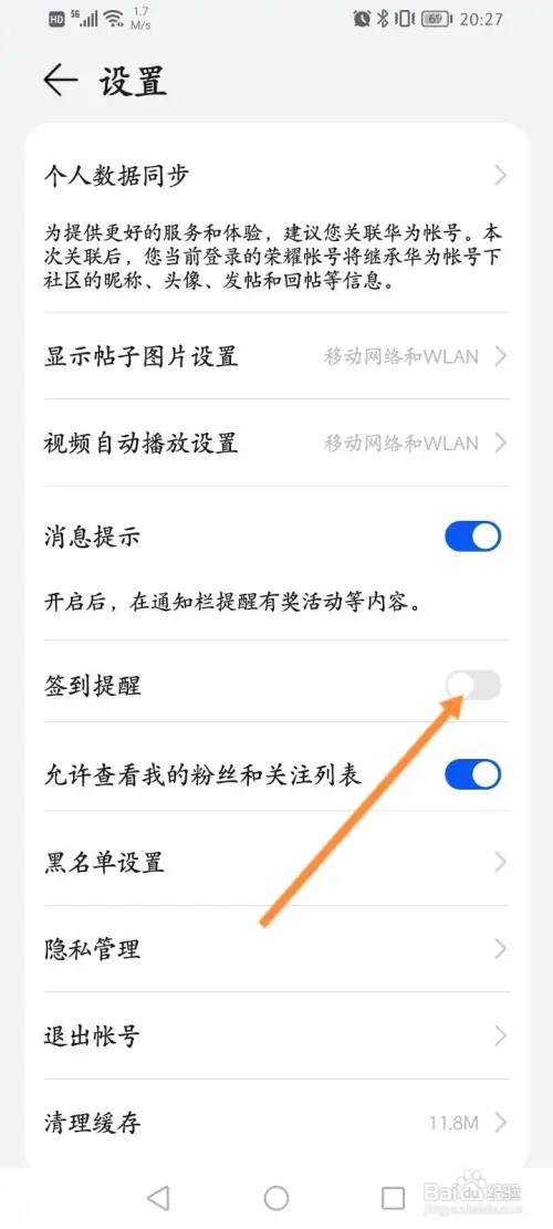 荣耀俱乐部怎么关闭签到提醒功能