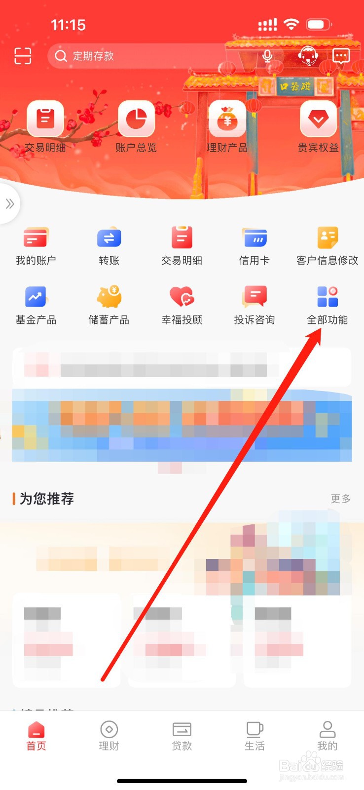 重庆银行如何查看贵宾权益