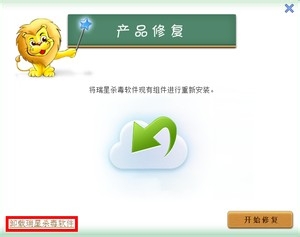 怎样用瑞星的修复程序卸载瑞星杀毒软件