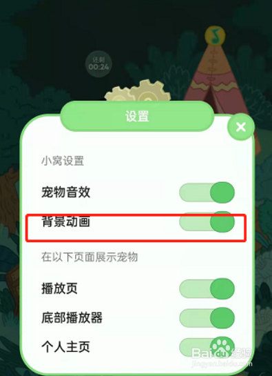 QQ音乐宠物背景动画在哪里关闭