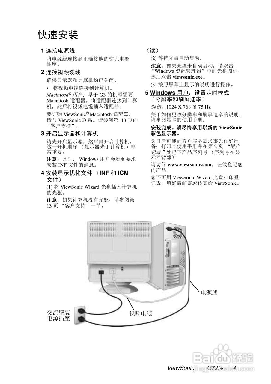 优派G72f+显示器使用说明书