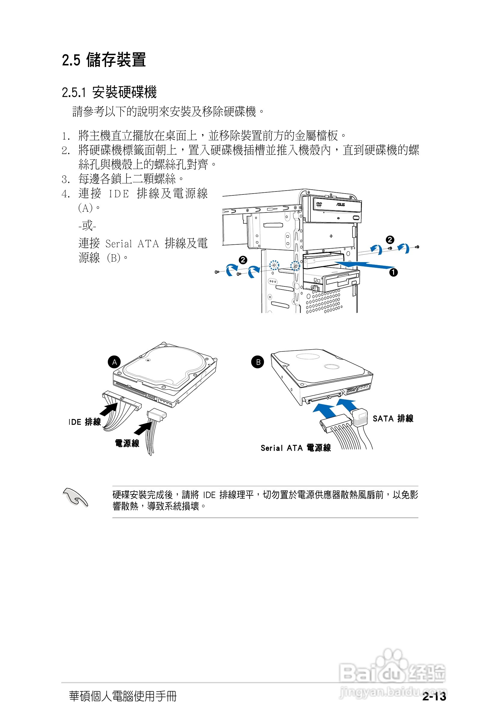 华硕V2-PE1电脑使用手册:[3]