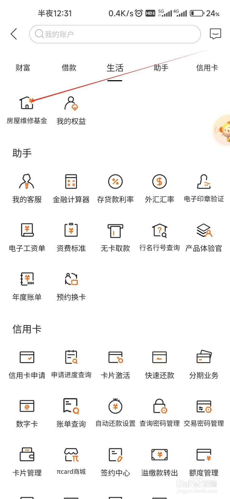 日照银行怎样找到房屋维修基金
