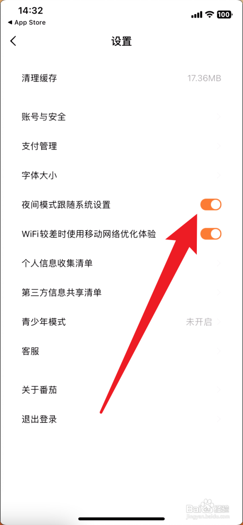 番茄小说如何关闭夜间模式