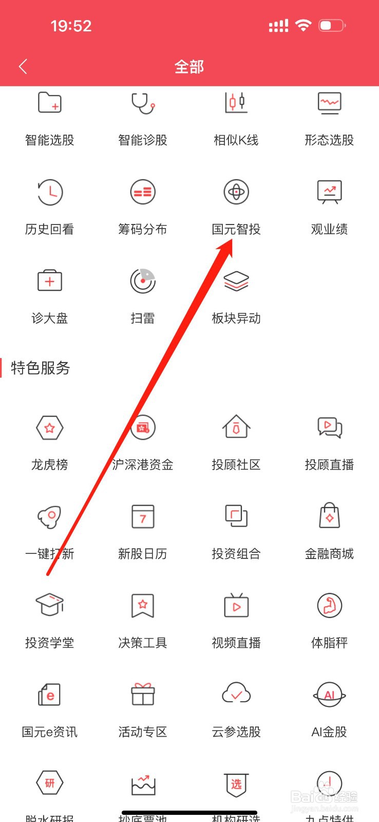 国元点金怎么查看国元智投