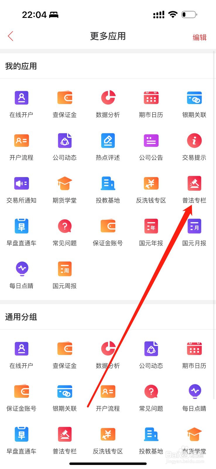 期货开户通怎么查看普法专栏