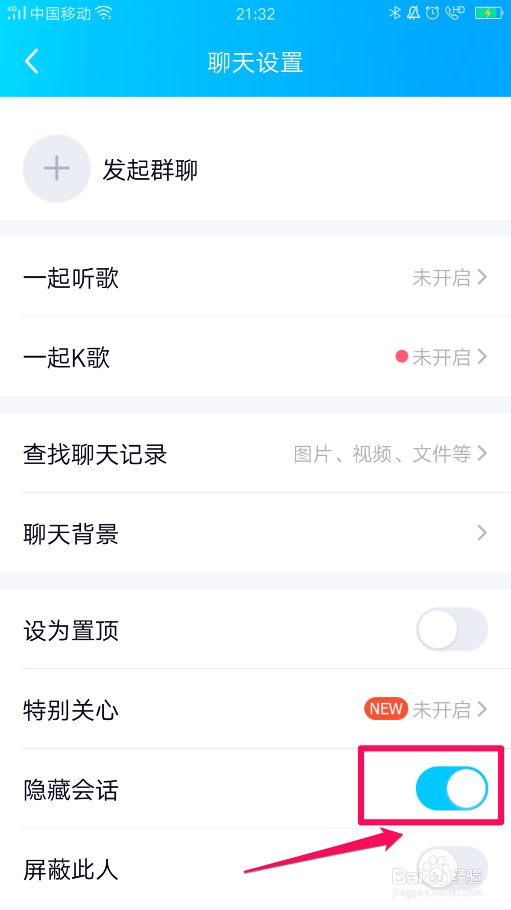 QQ隐藏会话如何恢复
