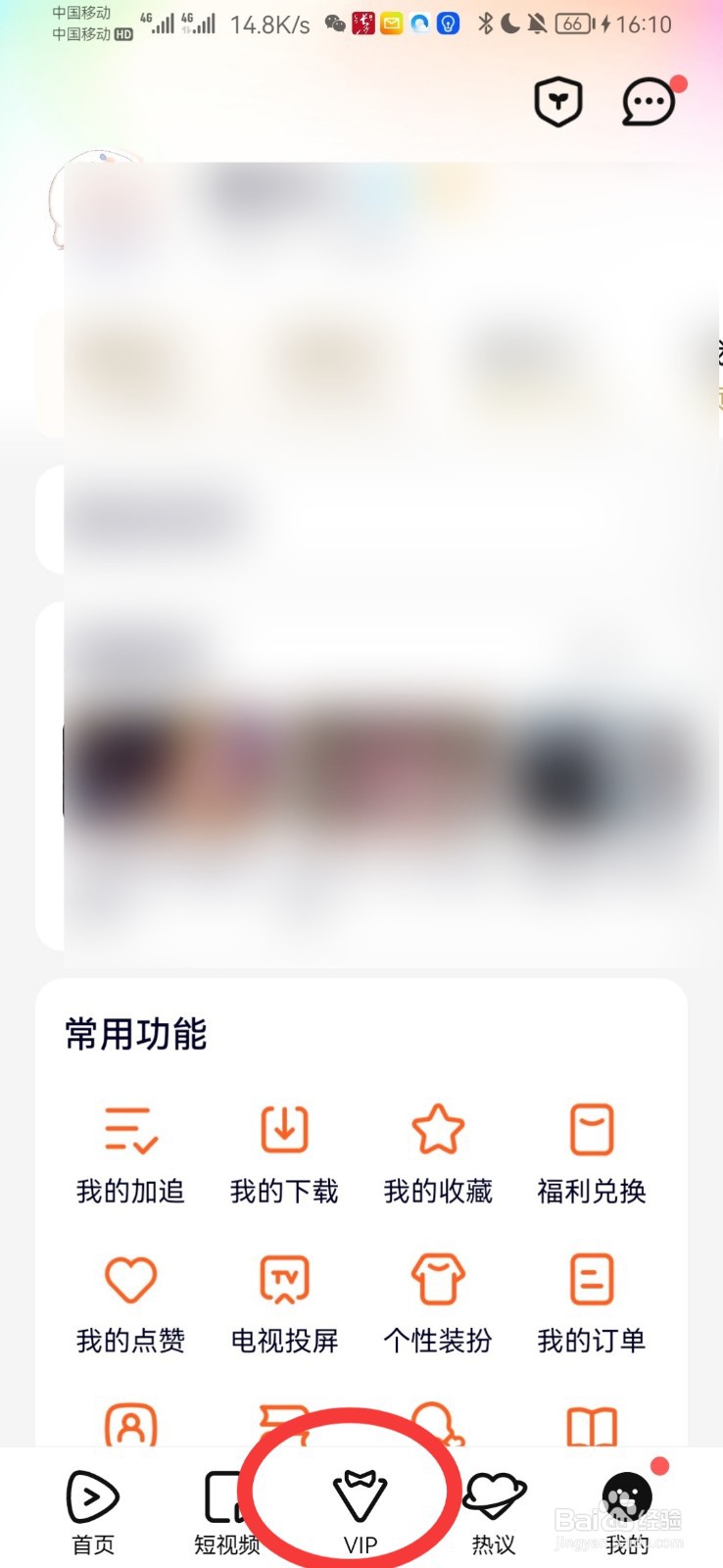 腾讯视频自动续费怎么关闭