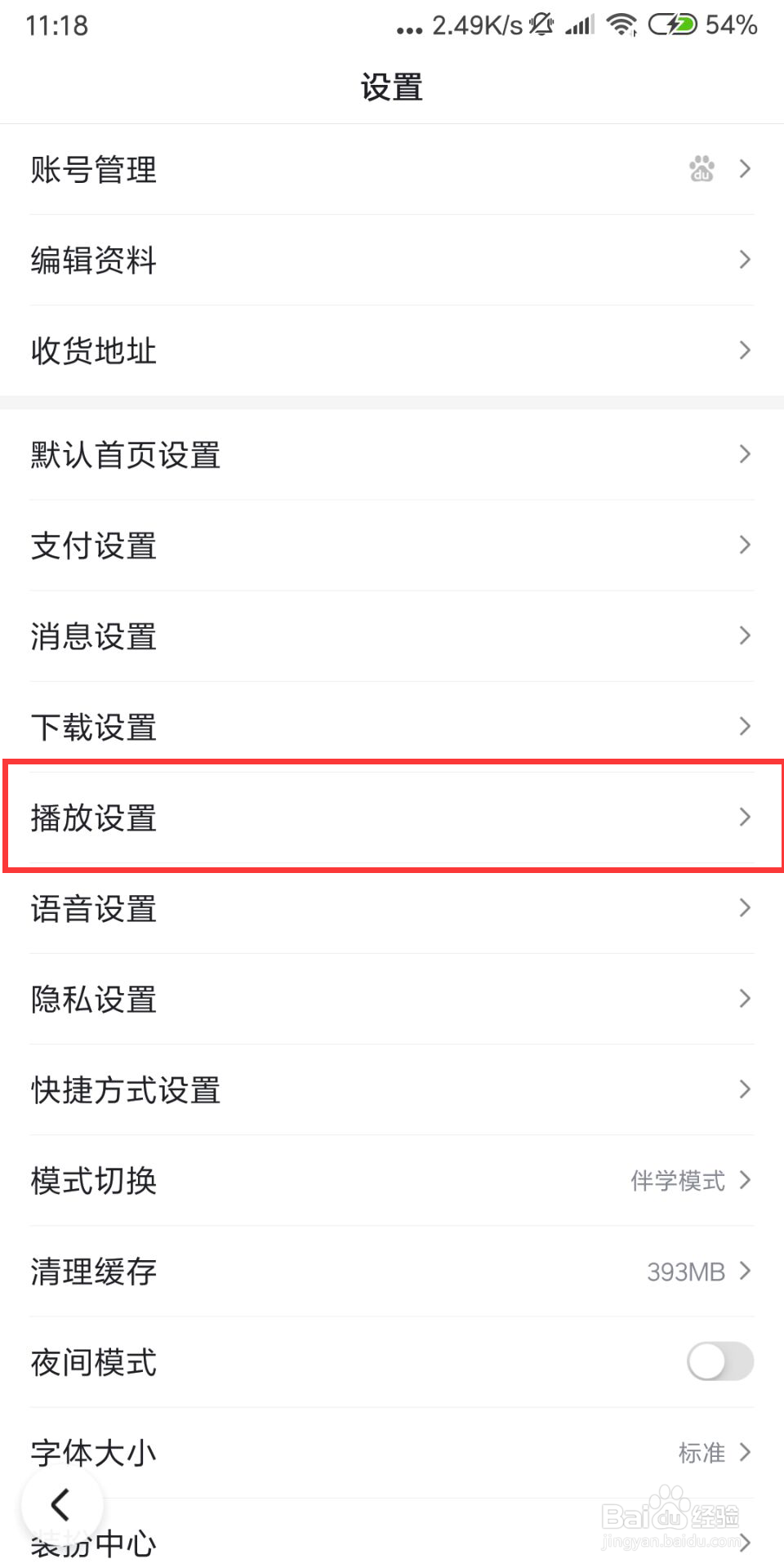百度在哪儿设置关闭移动网络加载设置