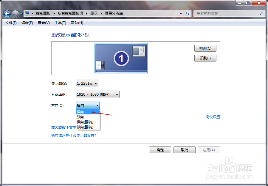 电脑屏幕倒过来了怎么解决