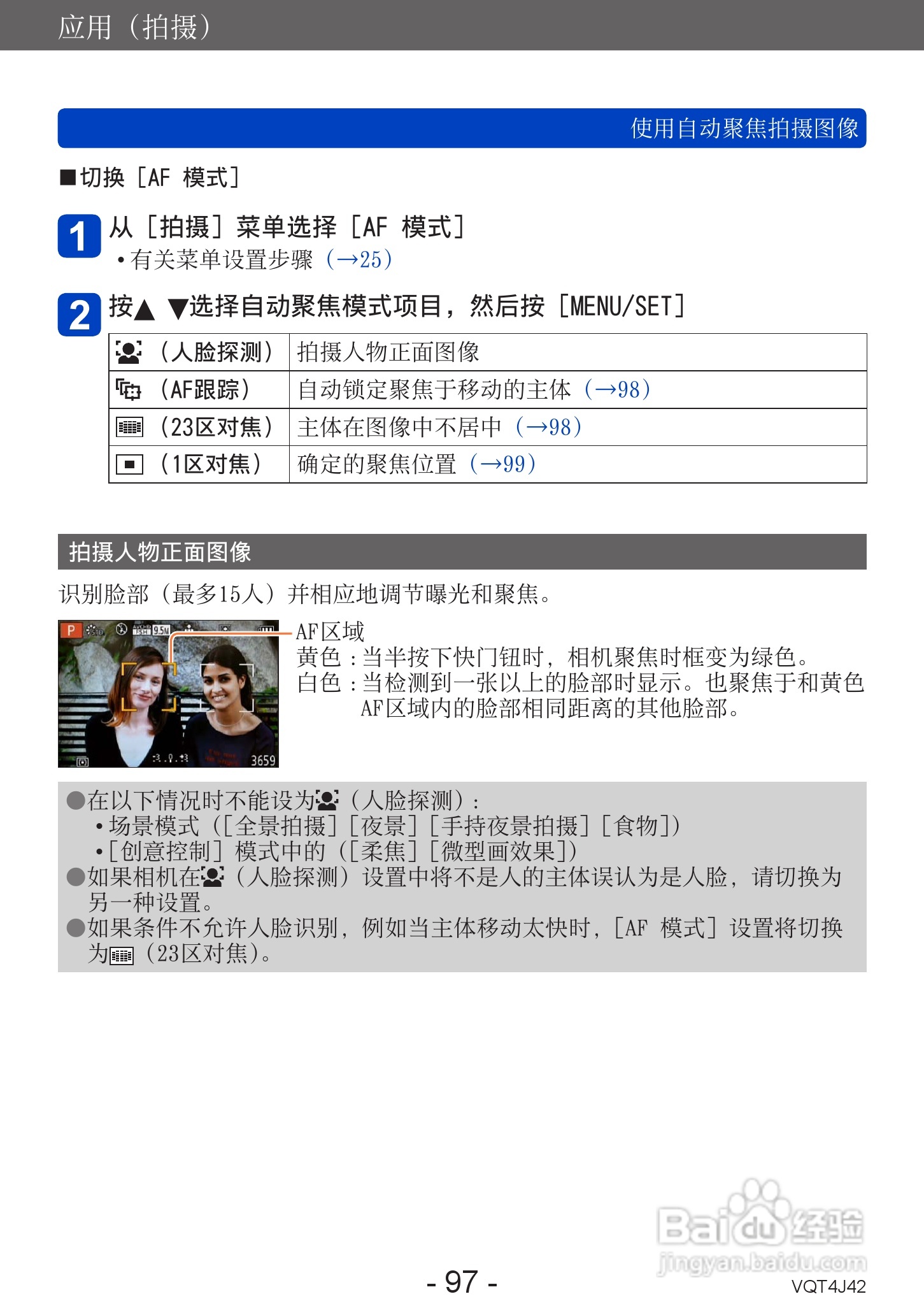 松下DMC-LX7数码相机使用说明书:[10]