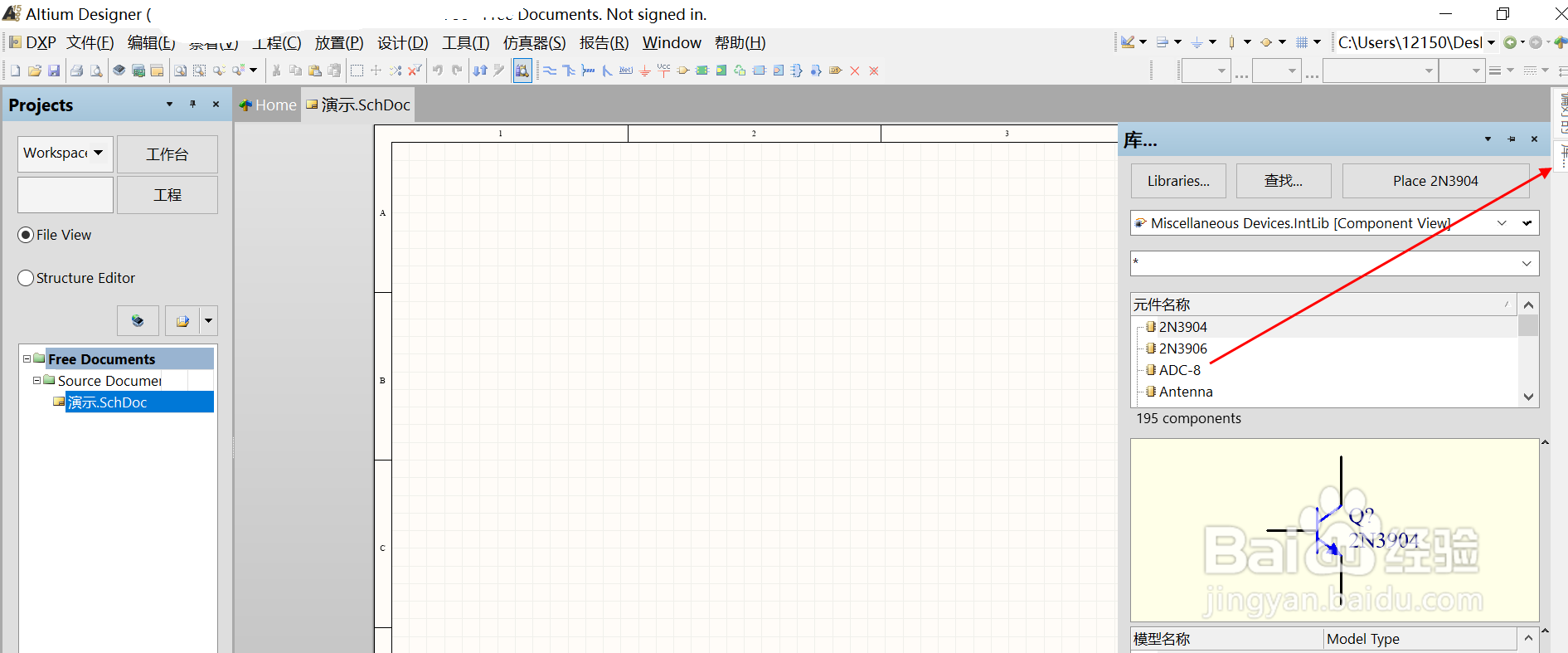 在AD中如何快速新建原理图