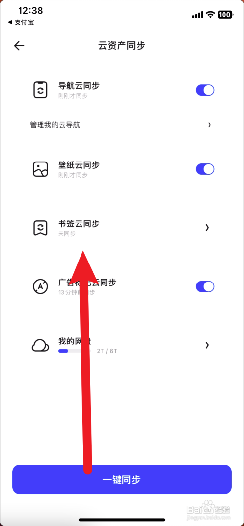 夸克如何同步书签