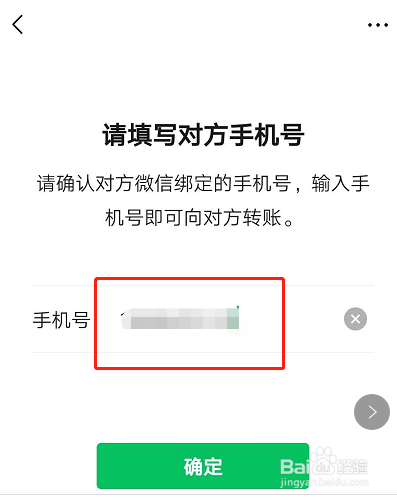 如何打开微信通过手机号向我转账