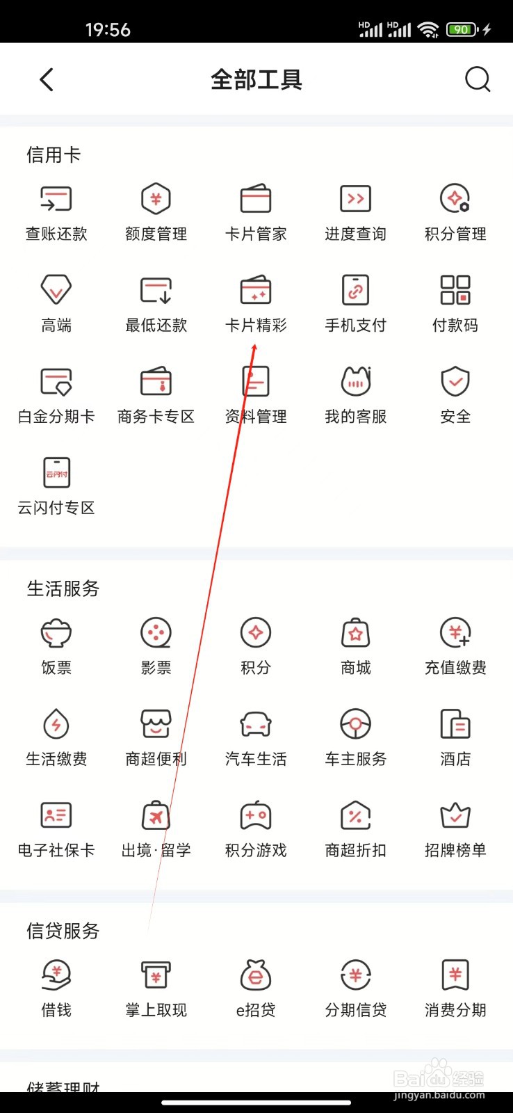 掌上生活如何查看卡片精彩