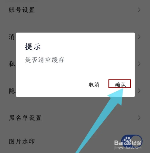 《住小帮》怎么清除缓存