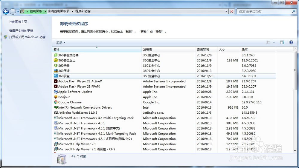 win7系统 IIS 安装