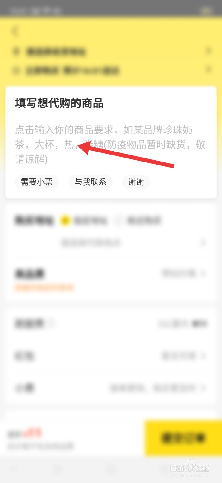 喜家德饺子怎么订外卖