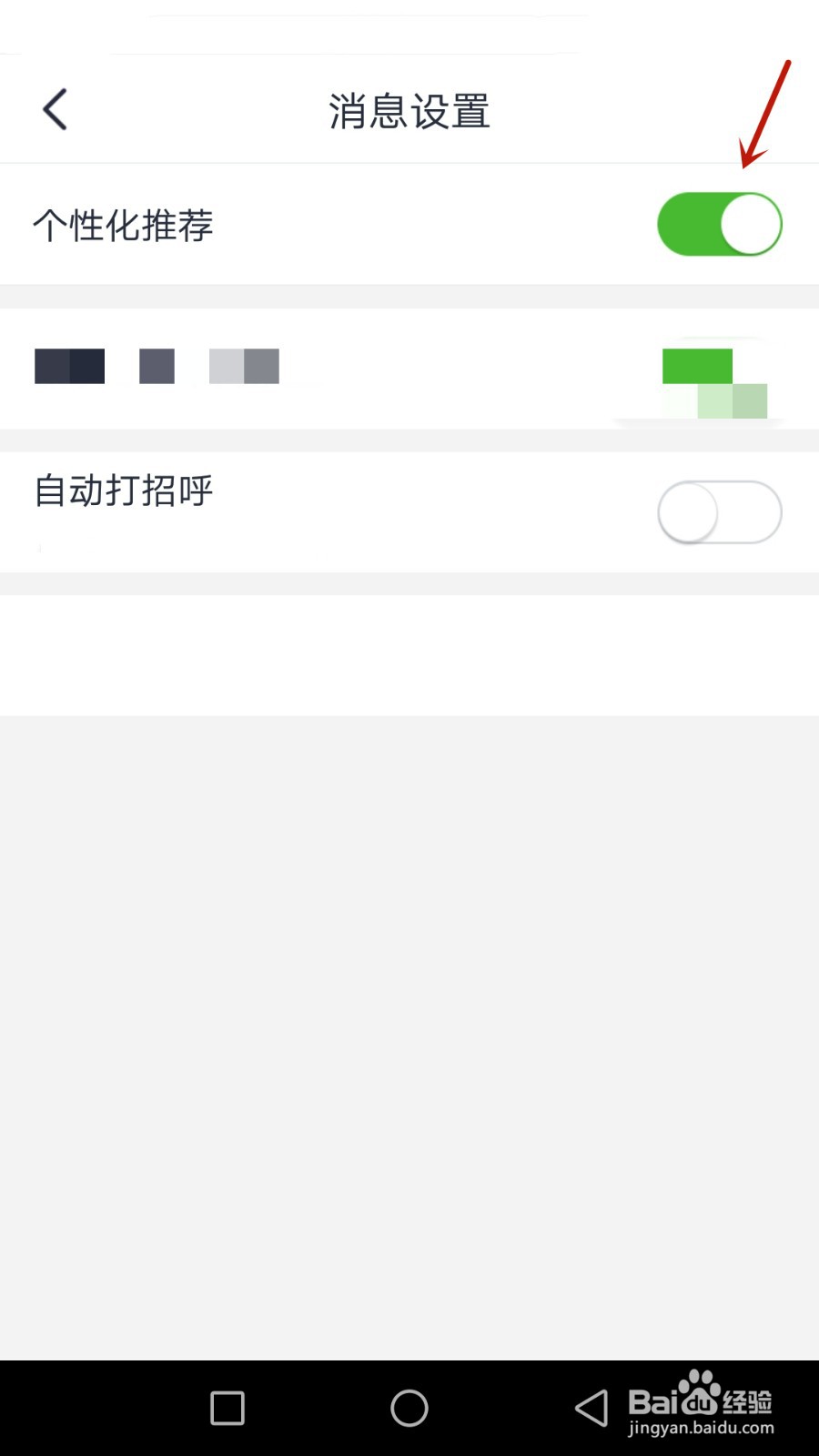 怎么允许聚鑫推荐个性化内容