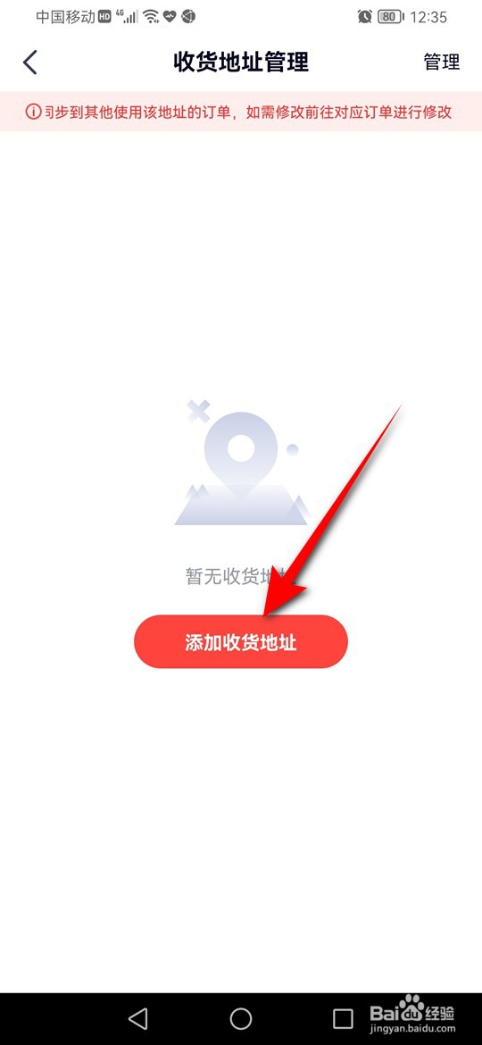 高途怎么添加收货地址