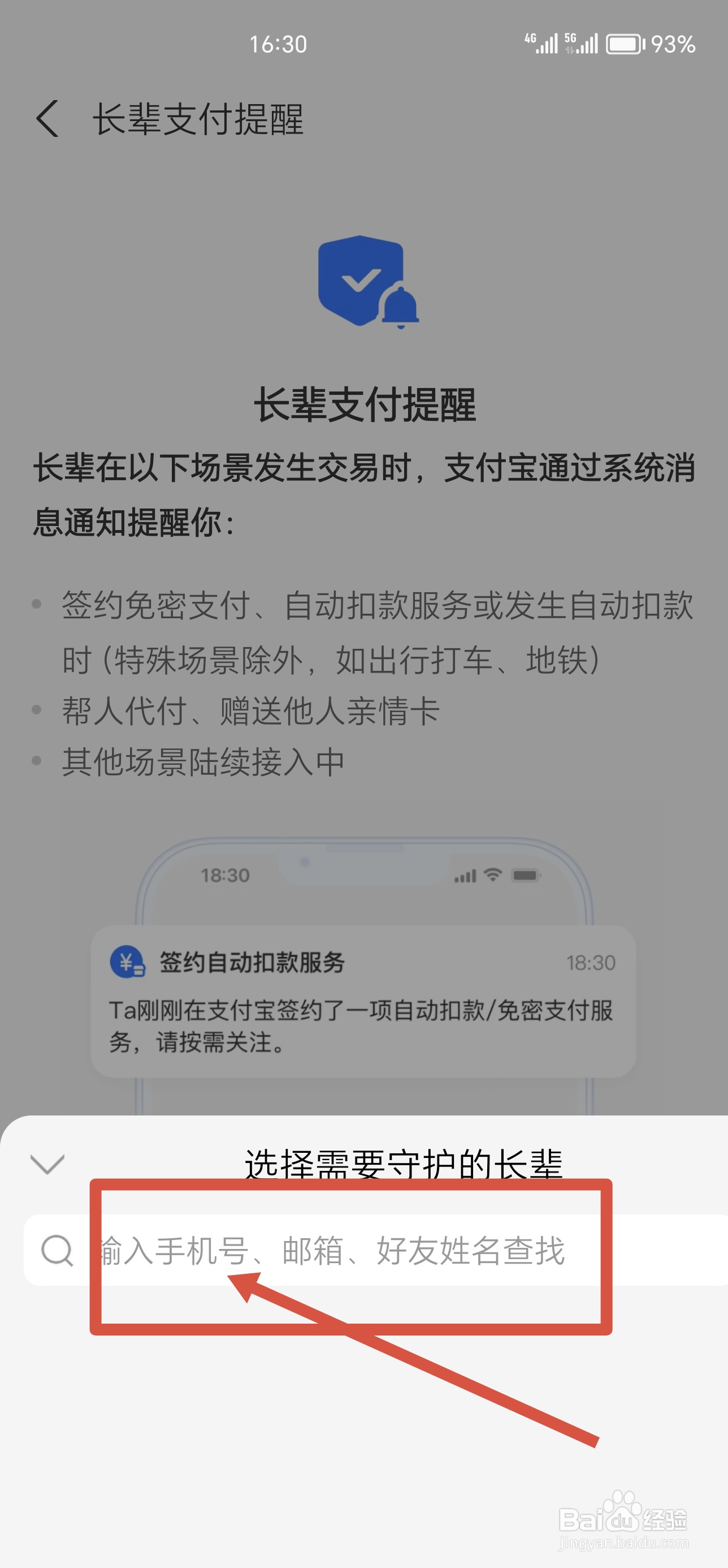 支付宝如何添加长辈支付提醒