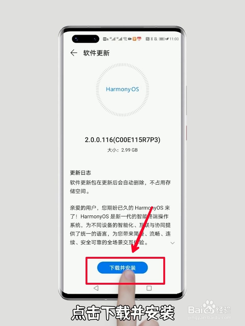 如何更新鸿蒙系统