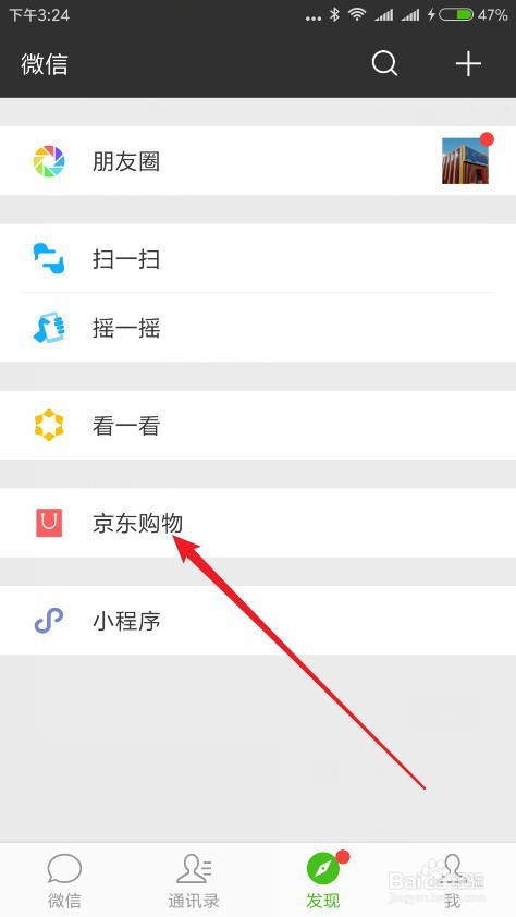 微信里购物功能在哪里添加