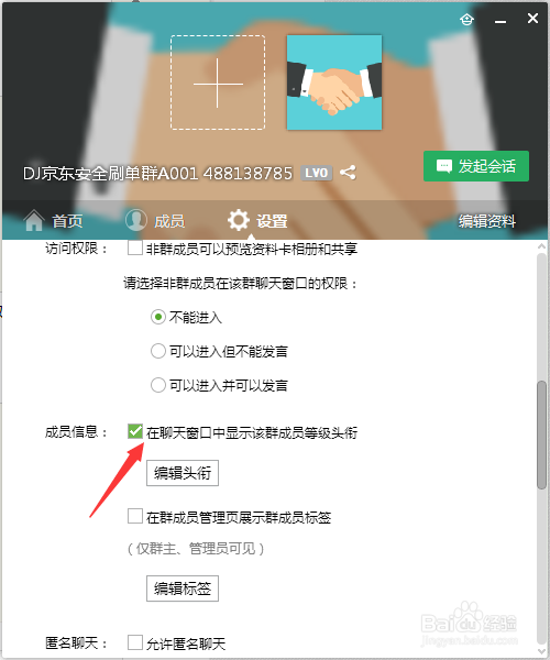 QQ群怎么样设置活跃登记