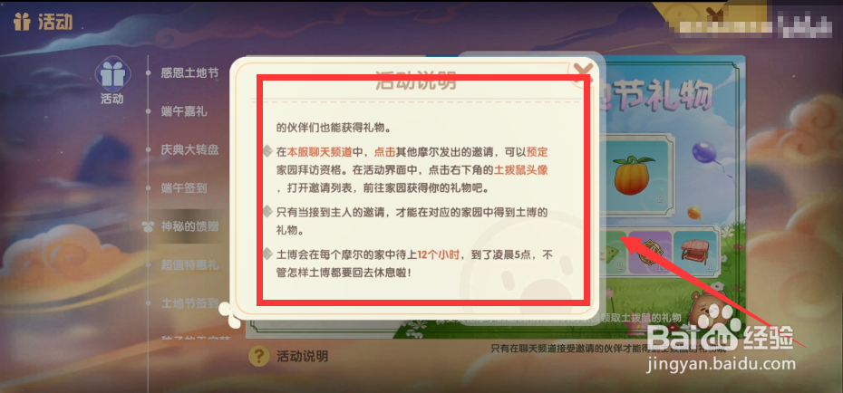 摩尔庄园神秘的馈赠活动怎么领取奖励