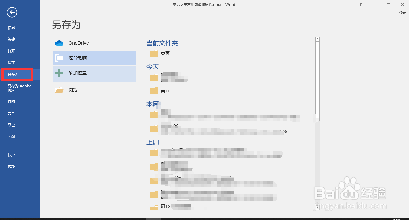 如何给word文档插入棱锥图