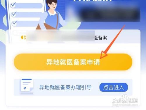 医保卡跨省异地就医如何办理