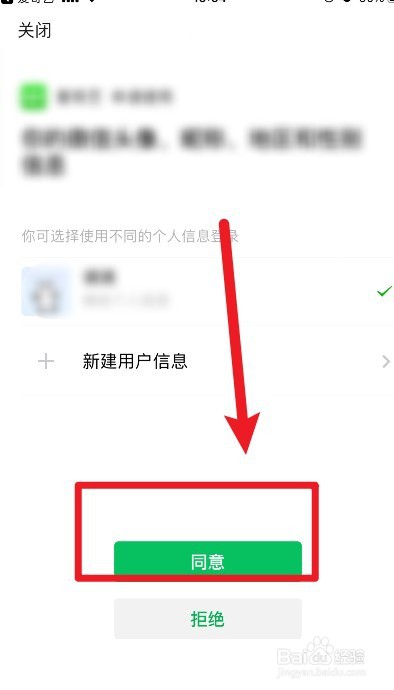 怎么使用微信在爱奇艺软件上登录