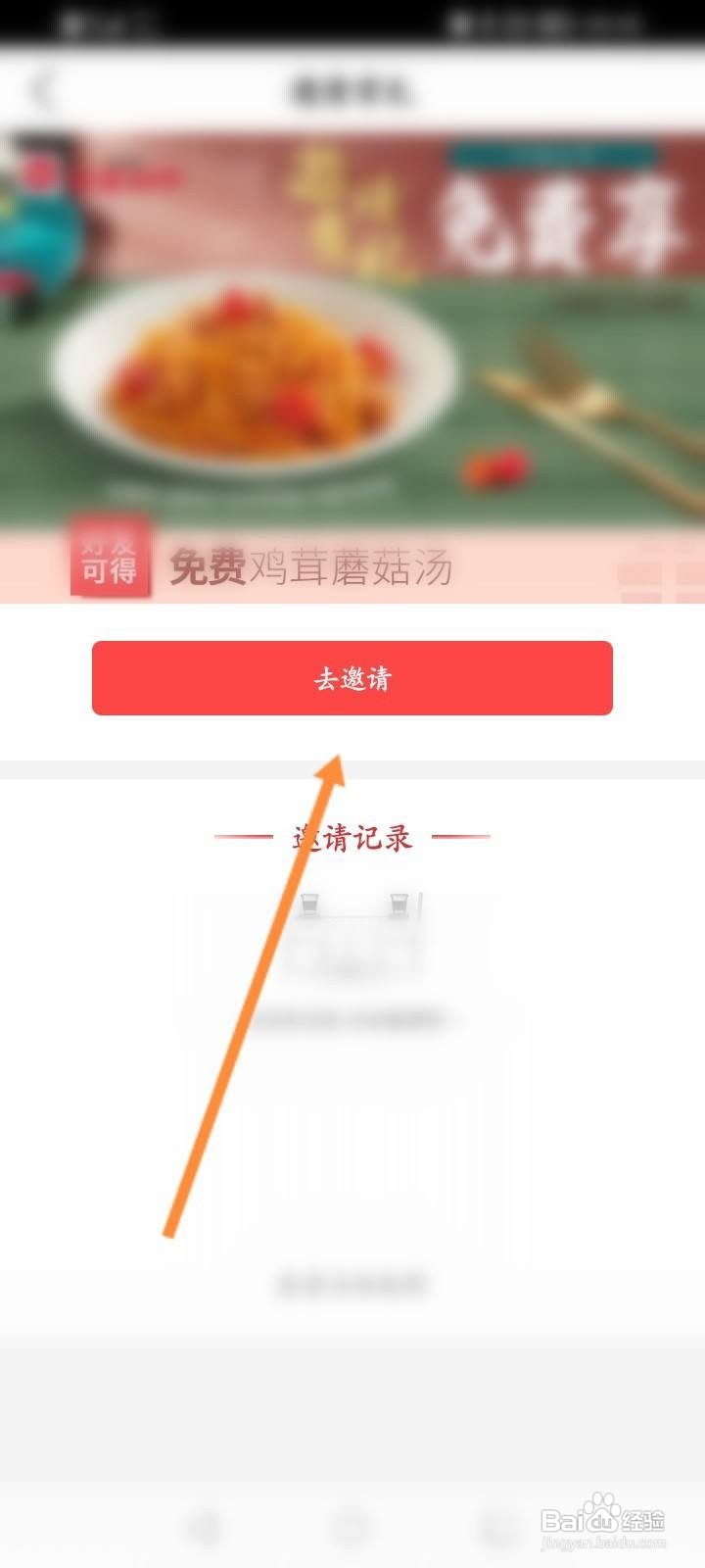 必胜客软件中怎么免费领意面？