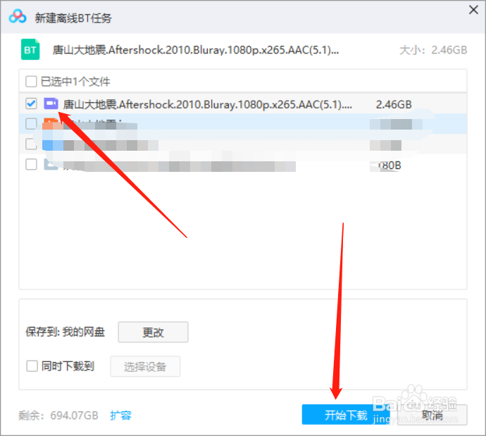 百度云使用磁链接