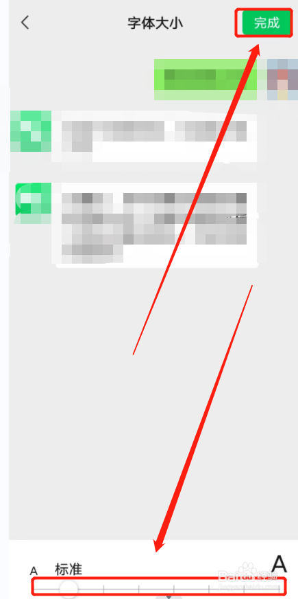微信APP的显示字体怎么调整大小