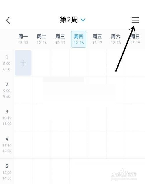 学习通如何关闭上课提醒