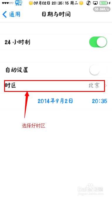 iphone入门教程：[3]如何修改日期和时间