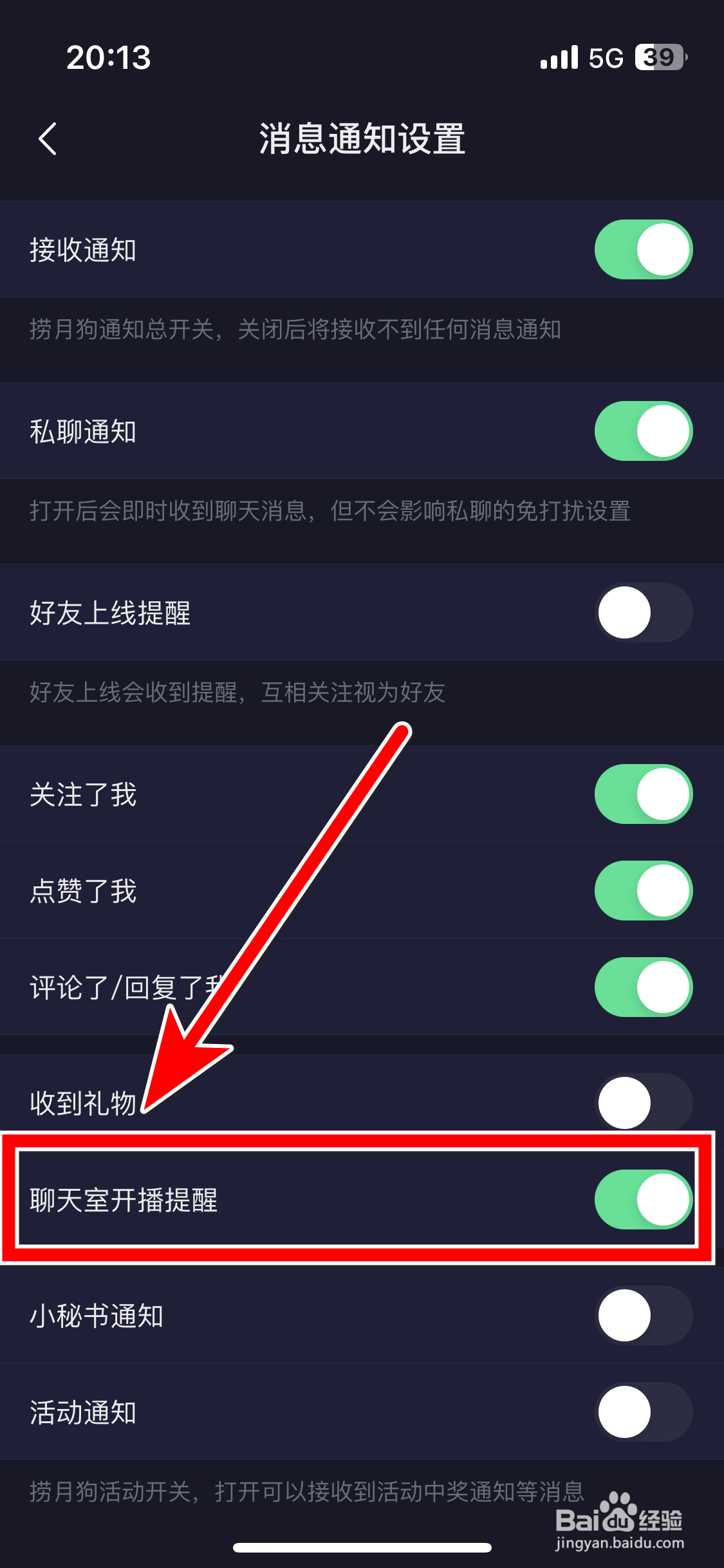捞月狗如何开启聊天室开播提醒功能